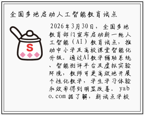 全国多地启动人工智能教育试点